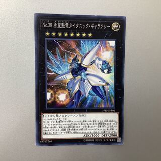 （ジャンク）No.38 希望魁竜タイタニック・ギャラクシー ノーマル JP008 PP18 ①