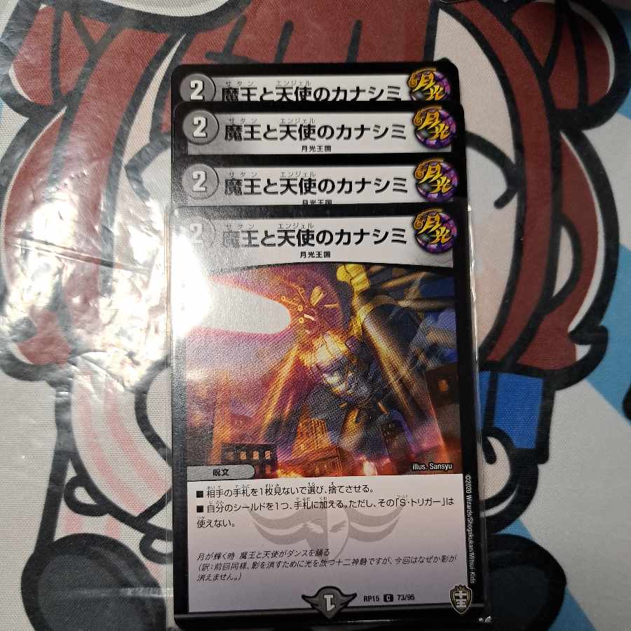 The Demon King and the Angel Kanashimi C 73/95 ①