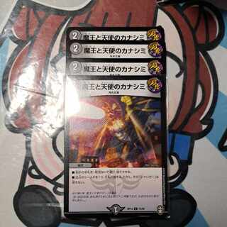 魔王と天使のカナシミ C 73/95