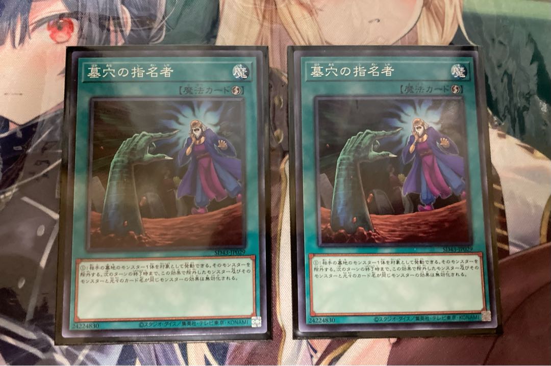 Called by the Grave Normal JP029