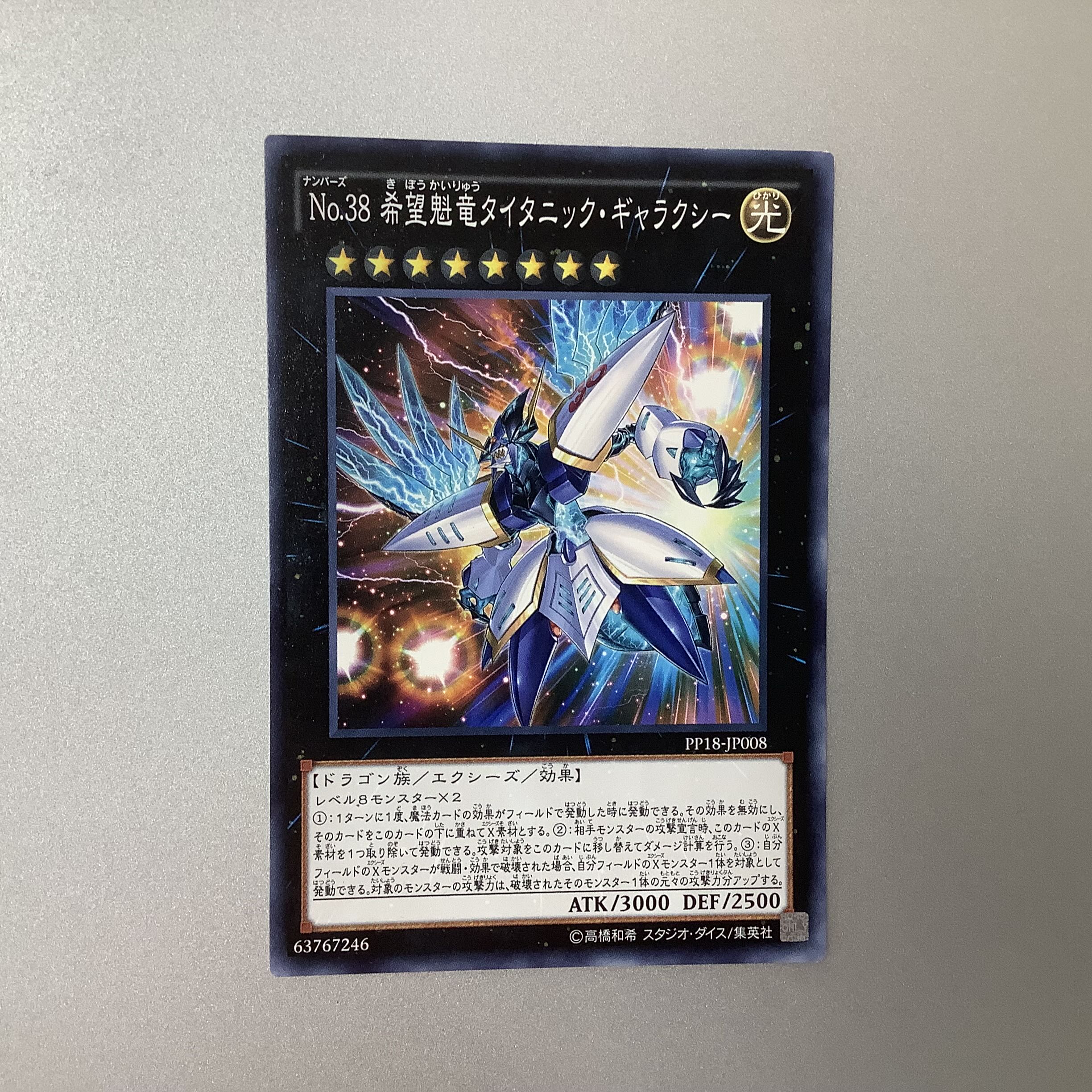 (プレイ用)No.38 希望魁竜タイタニック・ギャラクシー ノーマル JP008 PP18 ③