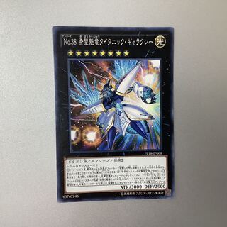 （プレイ用）No.38 希望魁竜タイタニック・ギャラクシー ノーマル JP008 PP18 ③