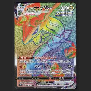 RayquazaVMAX [near] HR/Management:MP2601