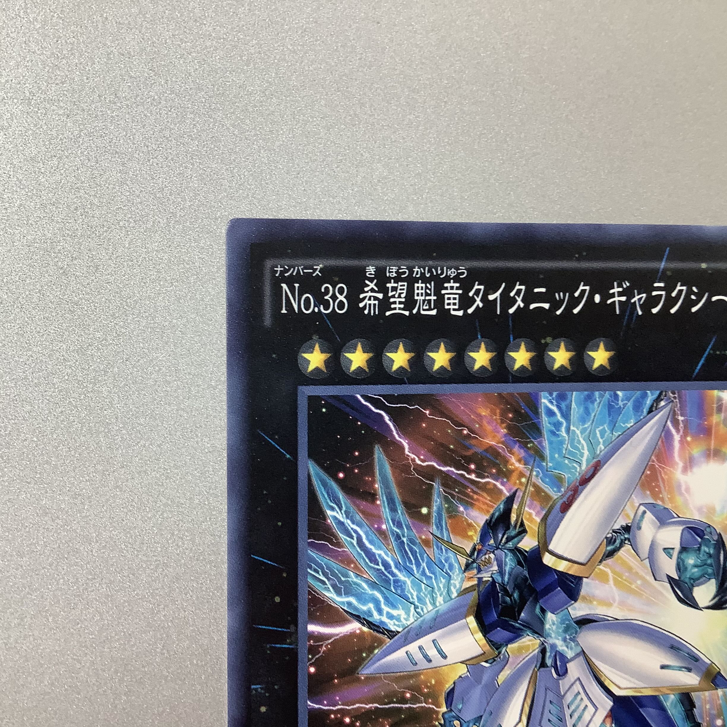 (Slight flaw) Number 38: Hope Harbinger Dragon Titanic Galaxy Normal JP008 PP18 ②.