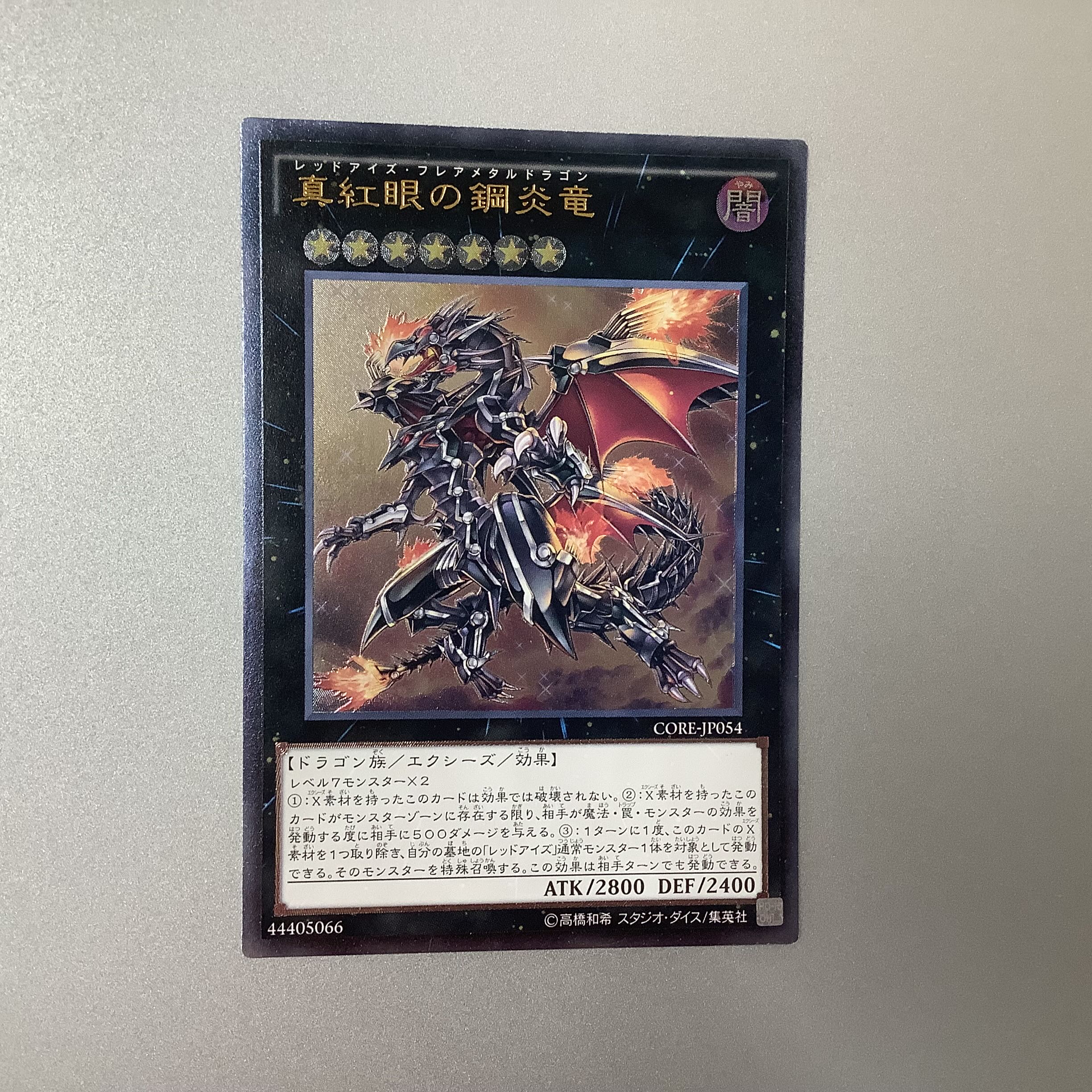 (Slight flaw) Red-Eyes Flare Metal Dragon Ultimate Rare JP054 CORE