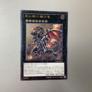 (Slight flaw) Red-Eyes Flare Metal Dragon Ultimate Rare JP054 CORE