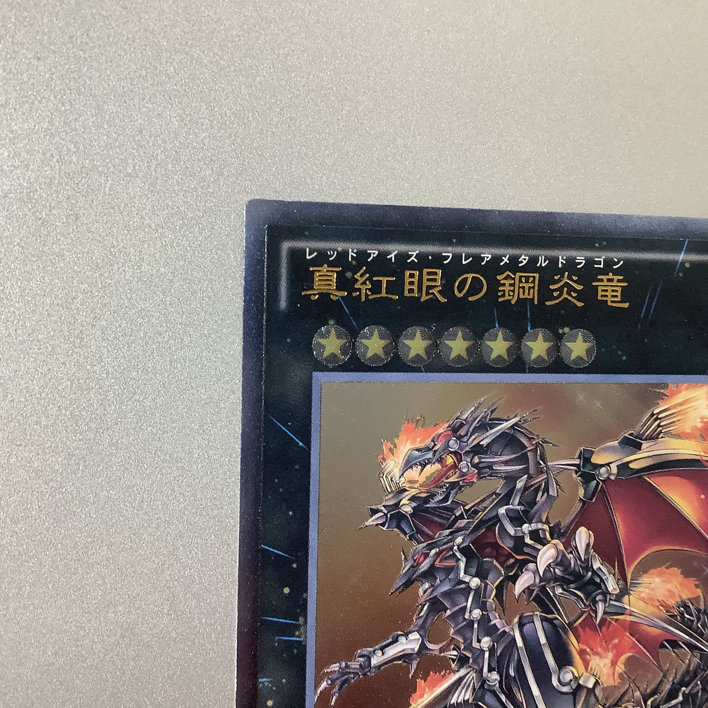 (Slight flaw) Red-Eyes Flare Metal Dragon Ultimate Rare JP054 CORE