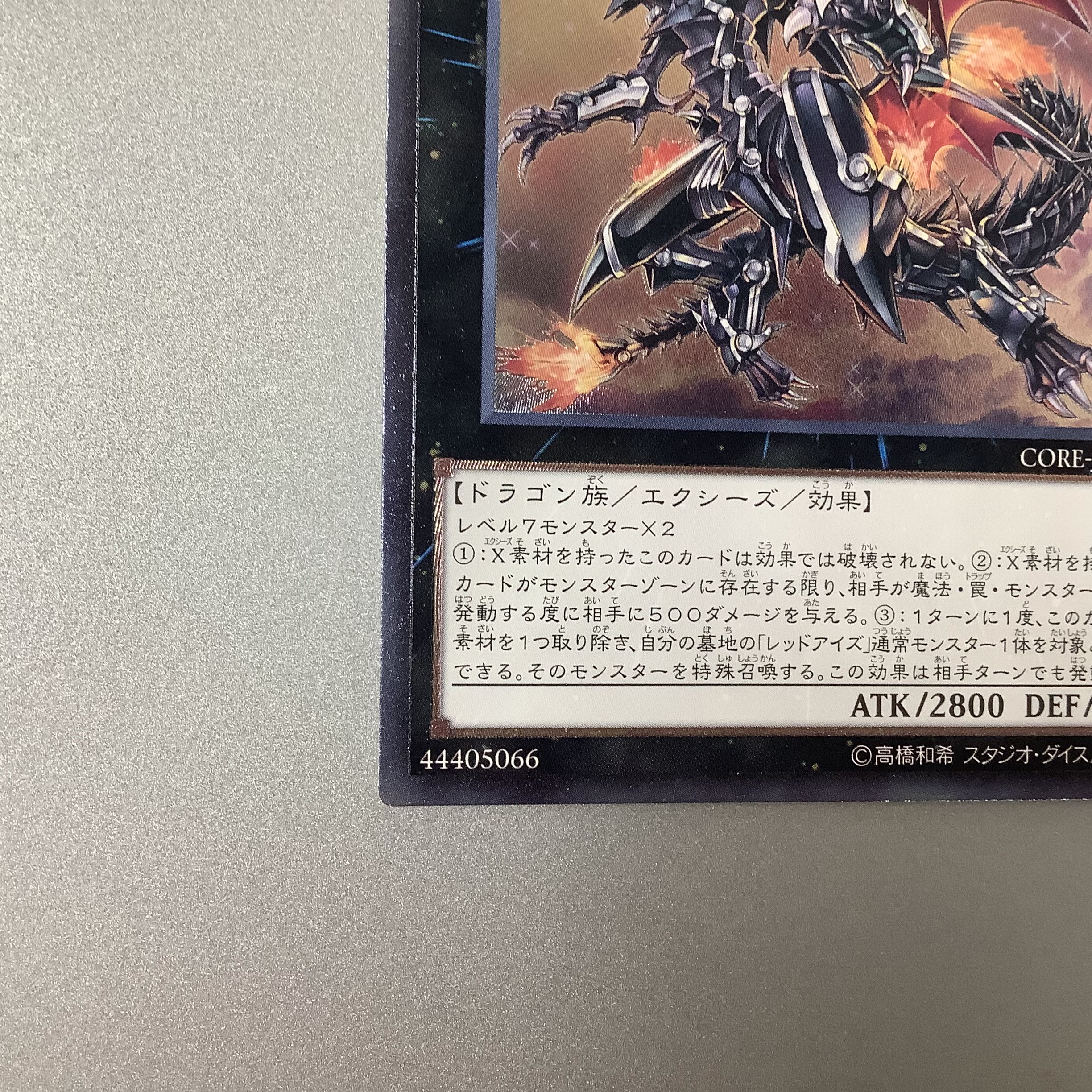 (Slight flaw) Red-Eyes Flare Metal Dragon Ultimate Rare JP054 CORE