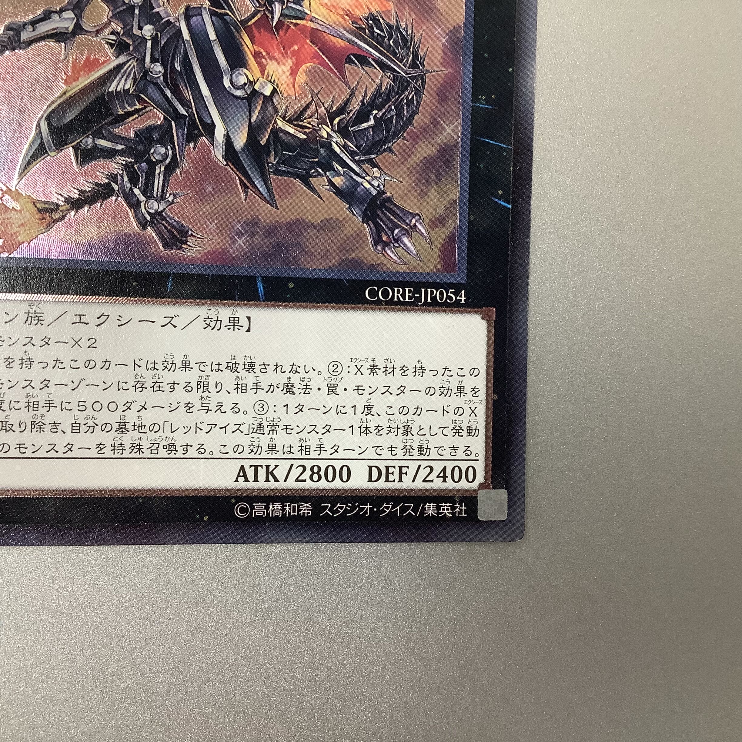 (Slight flaw) Red-Eyes Flare Metal Dragon Ultimate Rare JP054 CORE