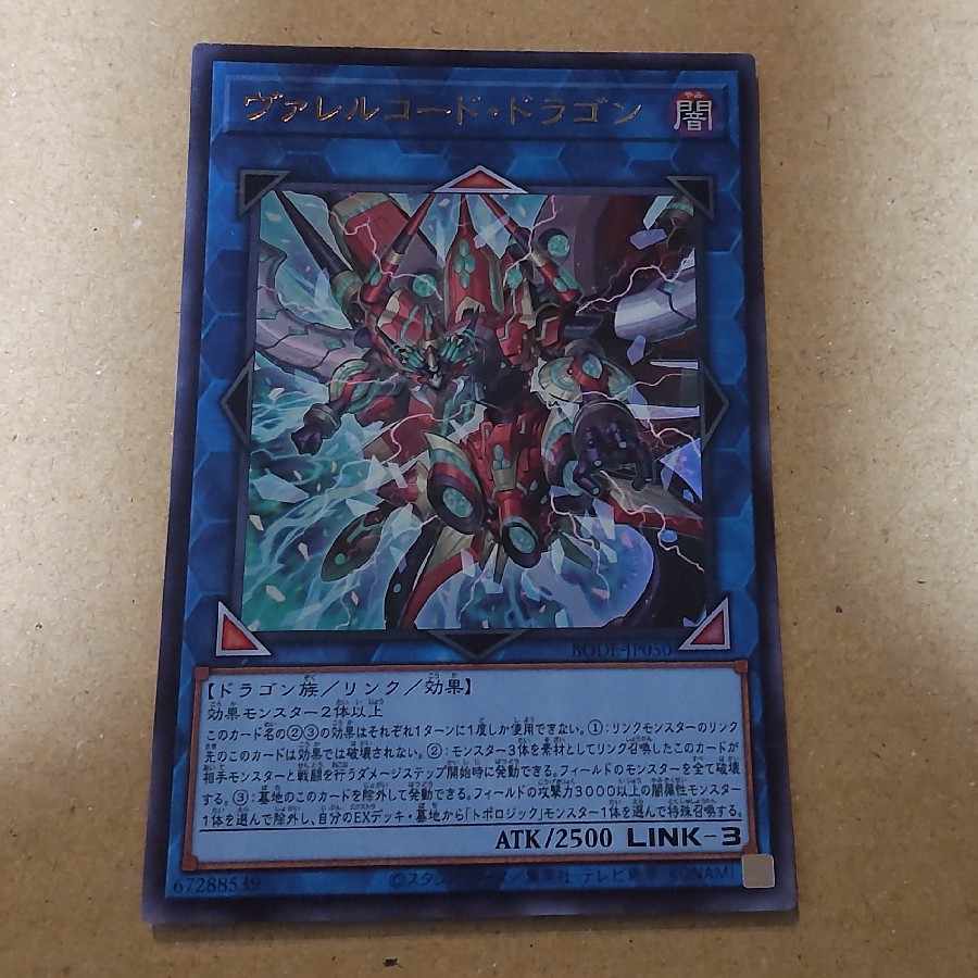 Borrelcode Dragon Ultra Rare JP050
