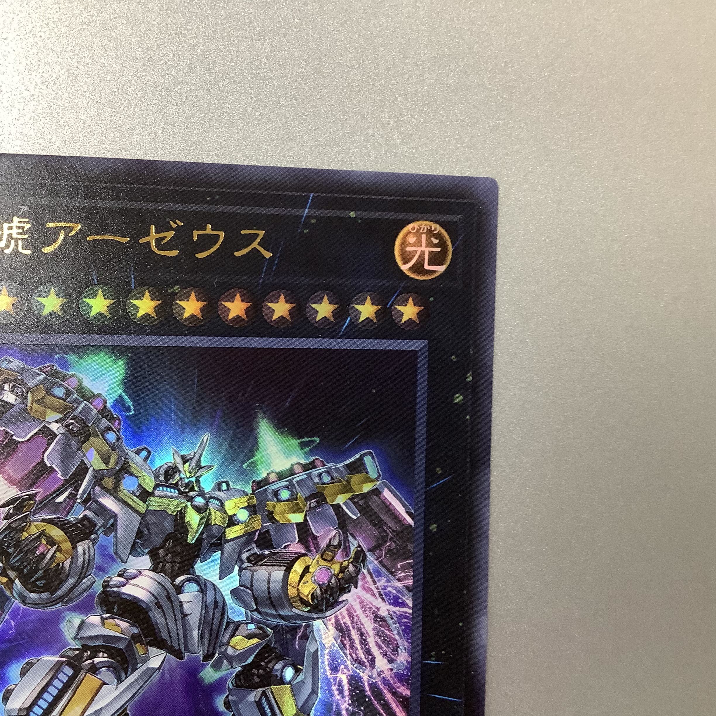 (Slight flaw) Divine Arsenal AA-ZEUS - Sky Thunder Ultra Rare JP045 PHRA ①