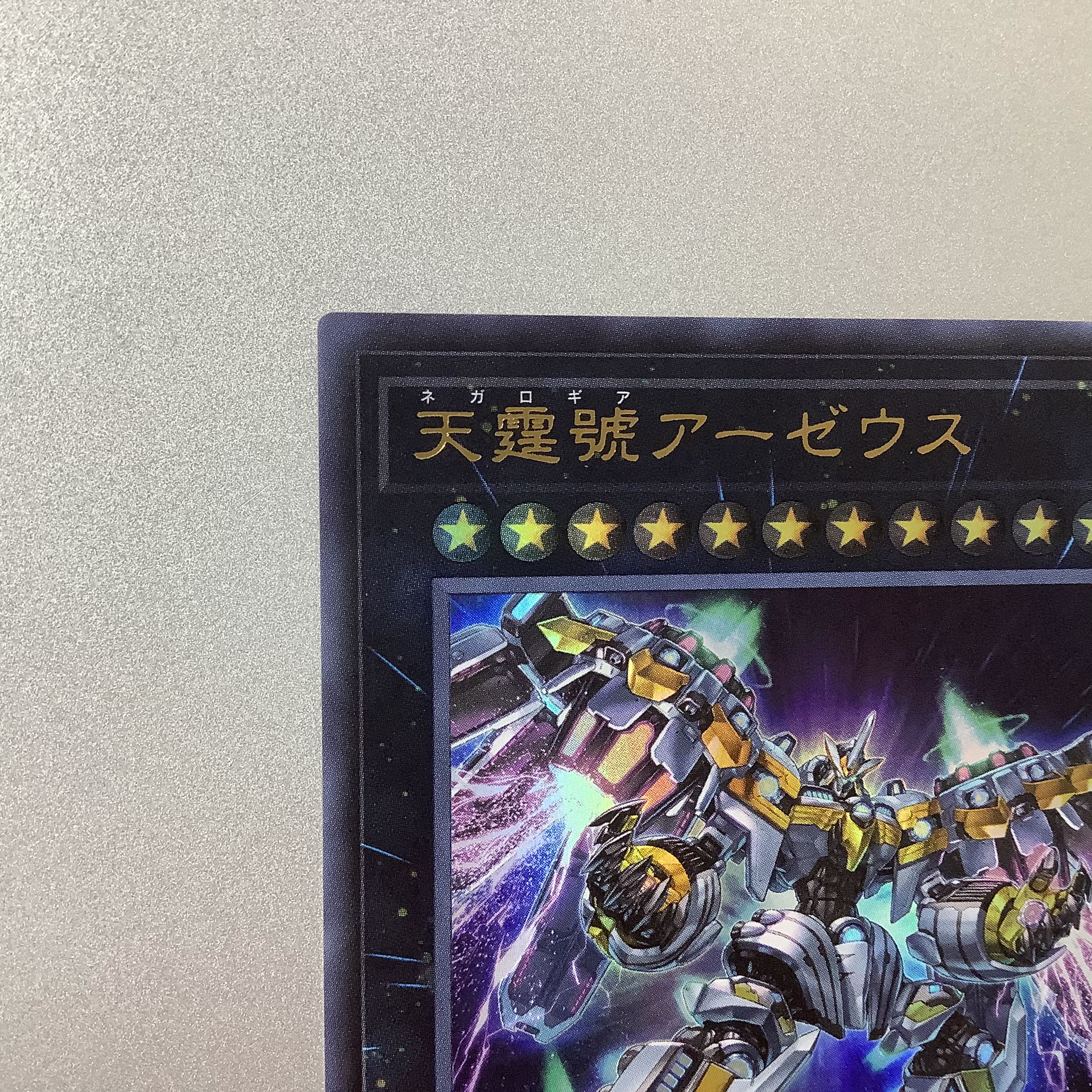 (Slight flaw) Divine Arsenal AA-ZEUS - Sky Thunder Ultra Rare JP045 PHRA ②