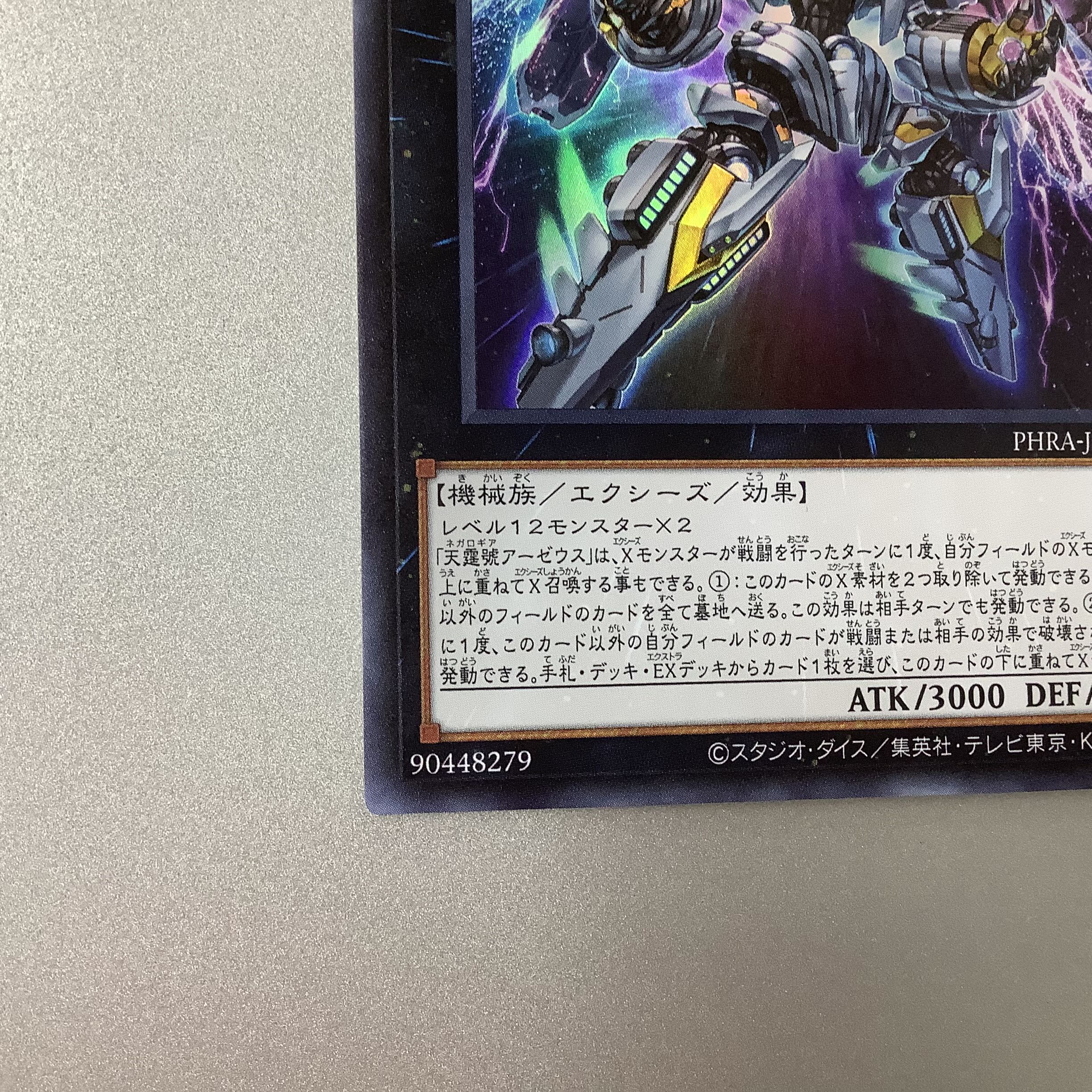 (Slight flaw) Divine Arsenal AA-ZEUS - Sky Thunder Ultra Rare JP045 PHRA ②