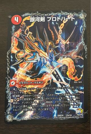 Galactic Sword Proto Heart｜Gaiginga Soul 33a/54｜33b/54