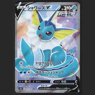 シャワーズV【ニア】SR/管理:MP2604