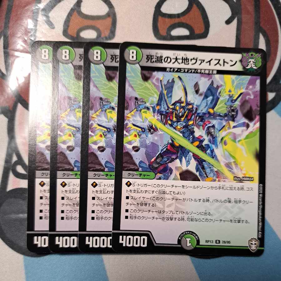 死滅の大地ヴァイストン R 28/95 1枚