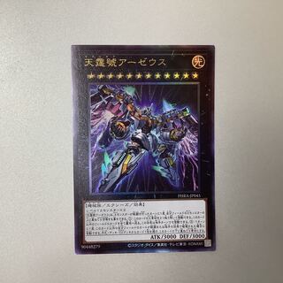 (For Play) Divine Arsenal AA-ZEUS - Sky Thunder Ultimate Rare JP045 PHRA ②