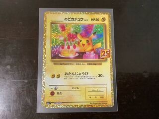 おたんじょうびピカチュウ　25th