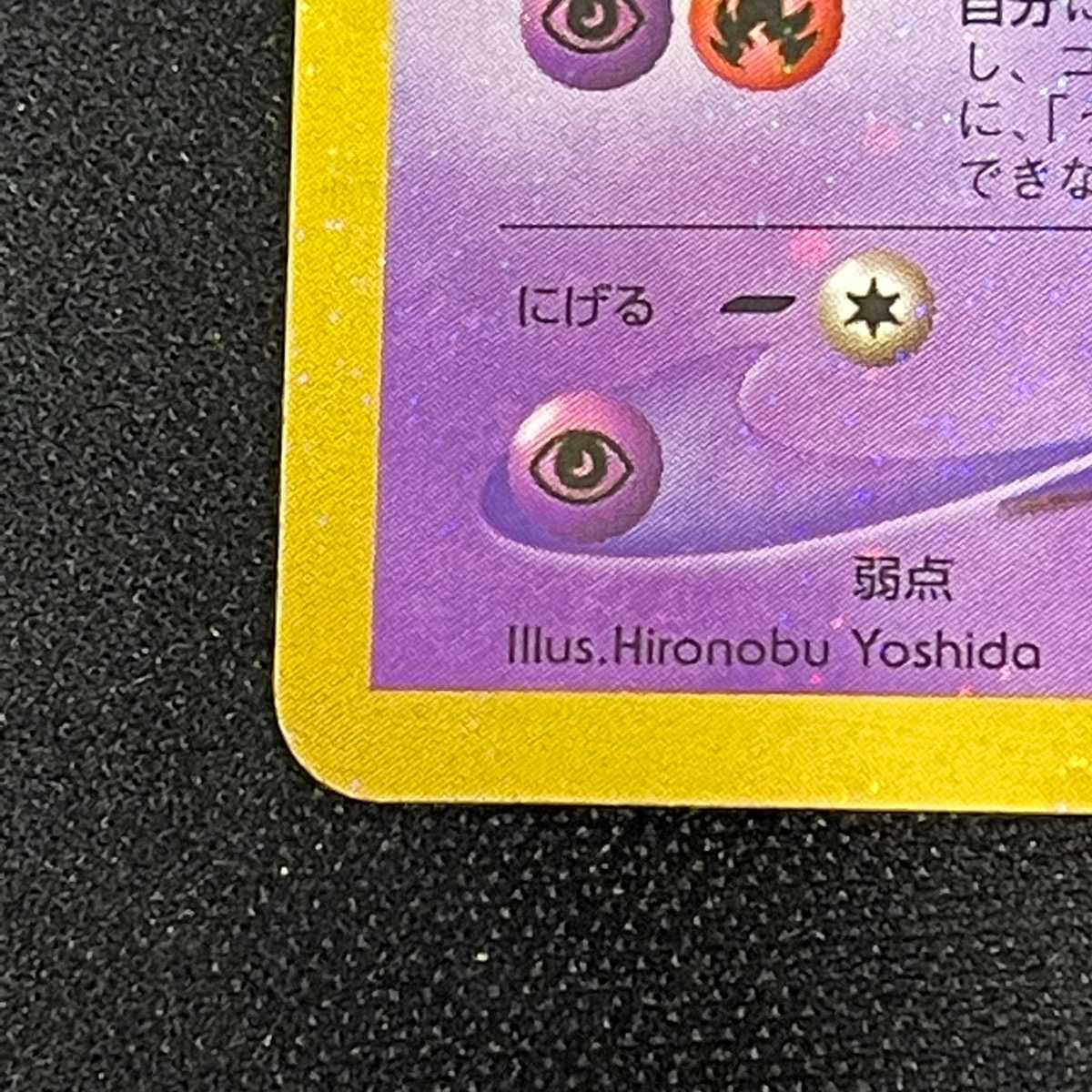 ひかるミュウ LV.24【ニア】旧裏/管理:MP2607