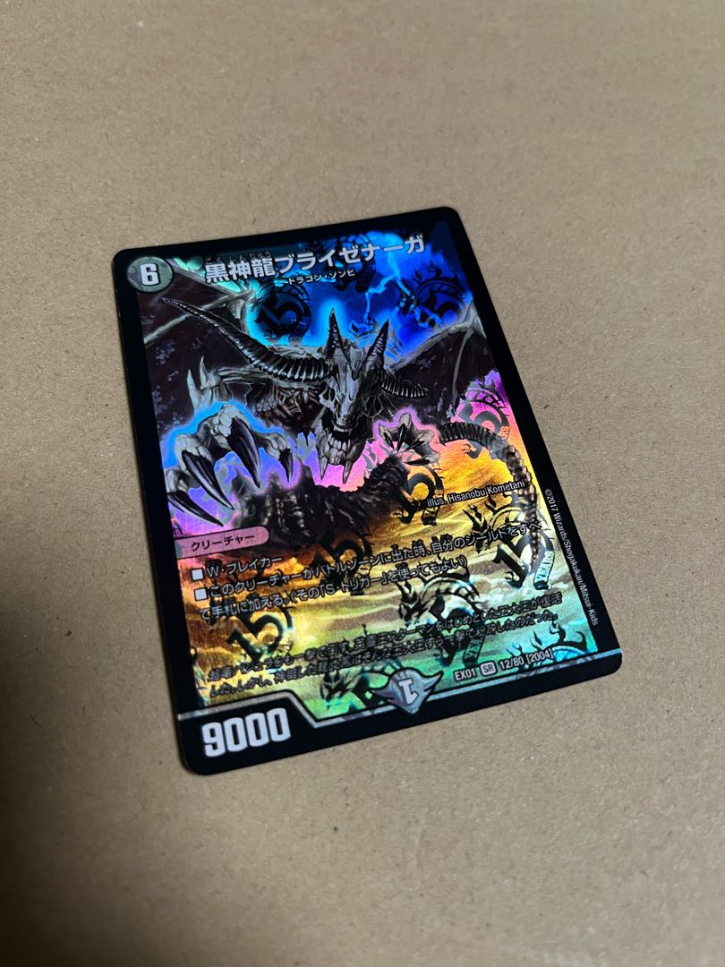 Necrodragon Bryzenaga SR 12/80 [2004].