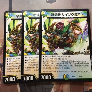 サイゾウミスト