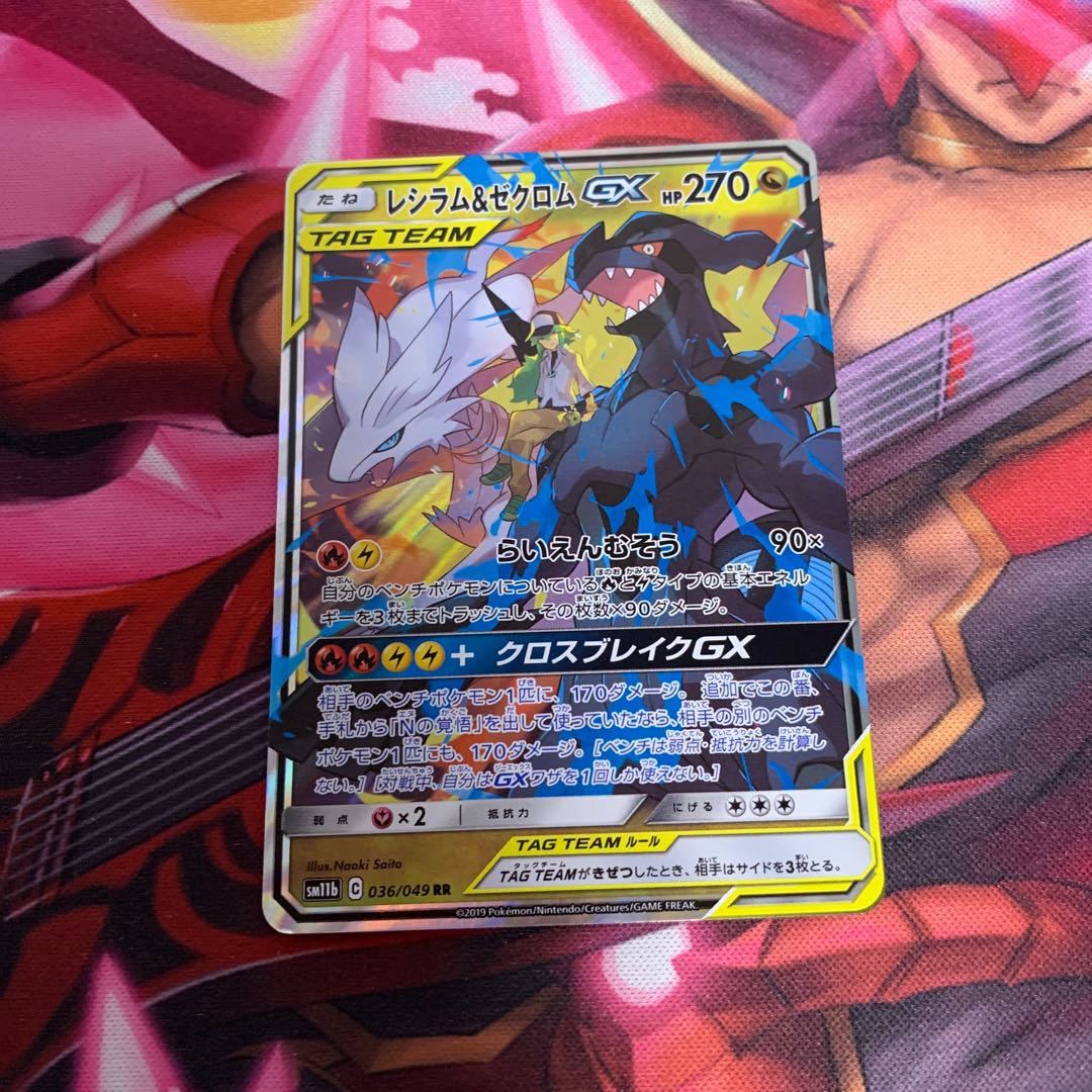 レシラム&ゼクロムGX RR 036/049