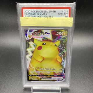 PSA10 PikachuVMAX RRR 031/100