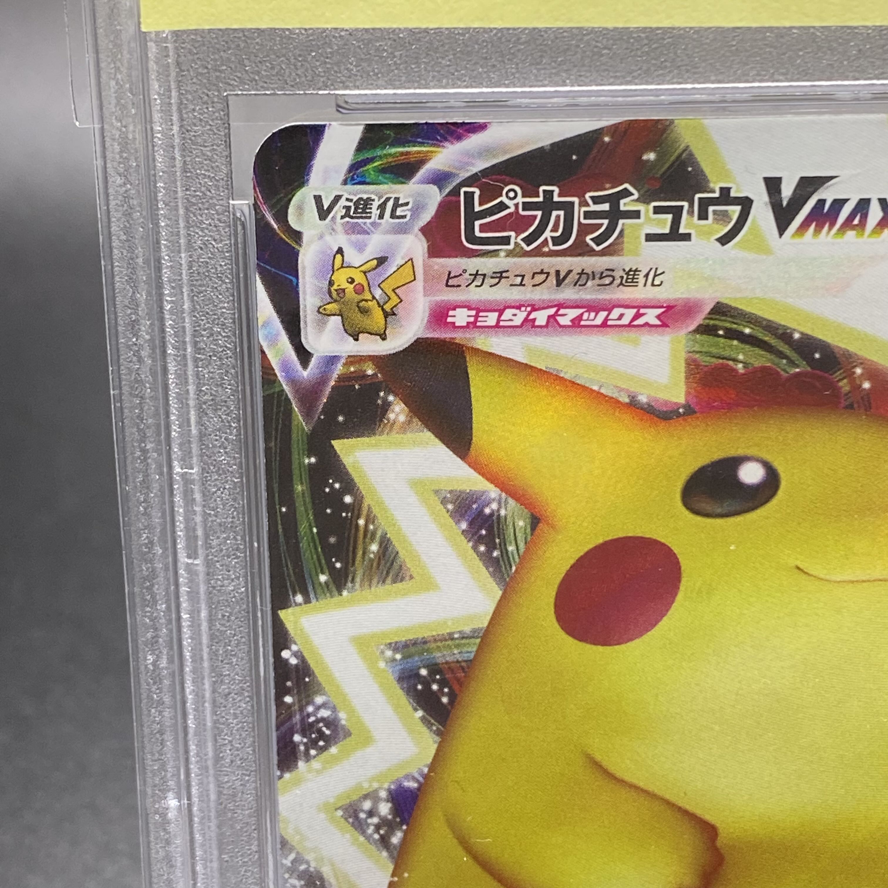 PSA10 PikachuVMAX RRR 031/100