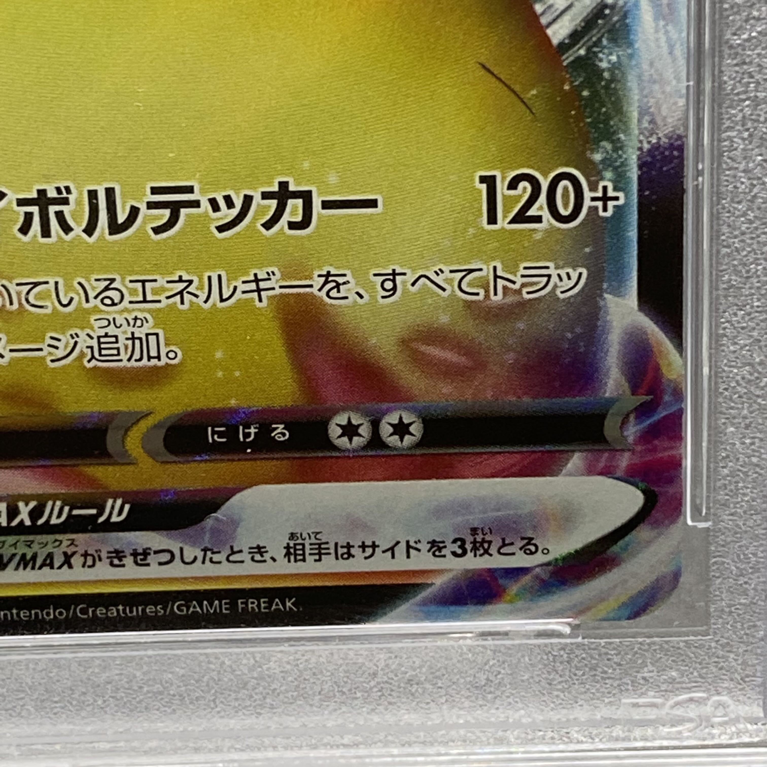 PSA10 PikachuVMAX RRR 031/100