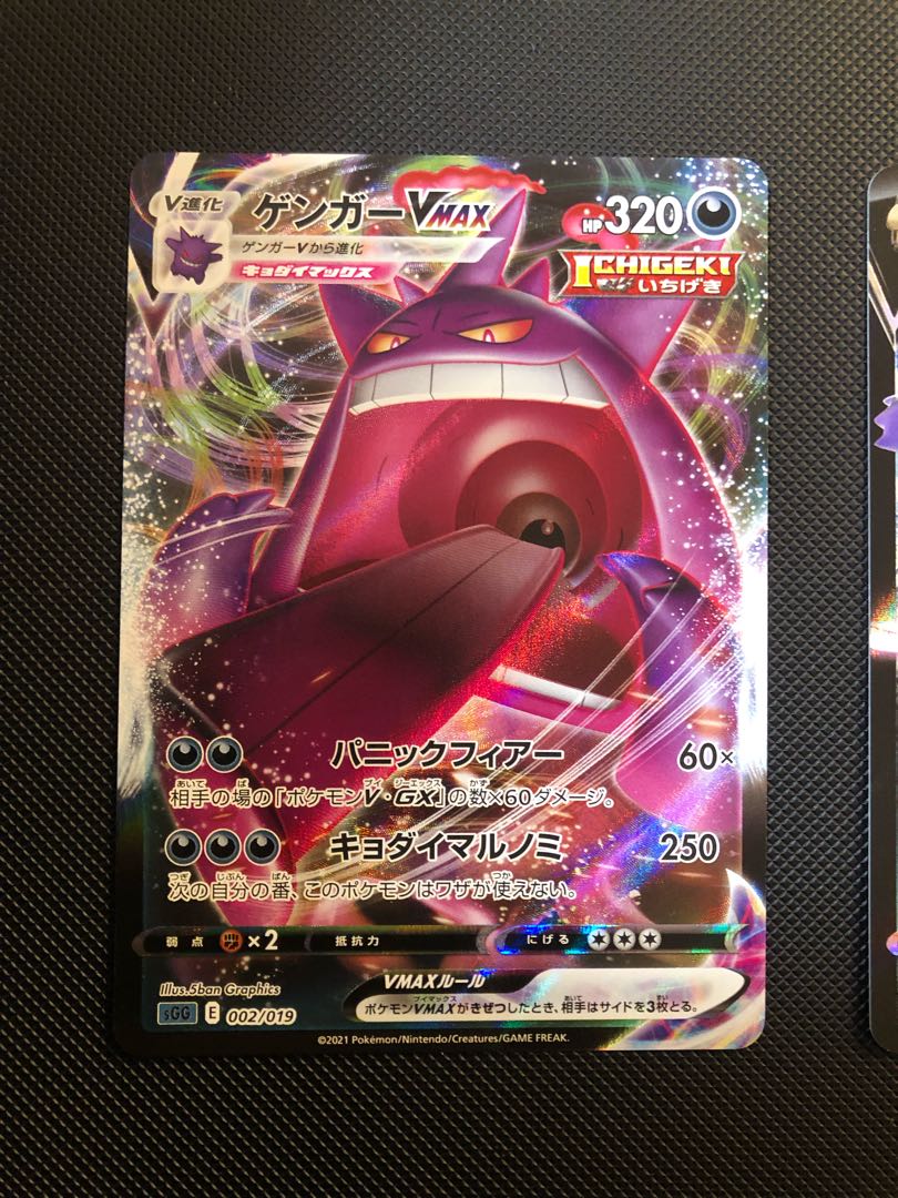 GengarVMAX (RRR spec.) S-TD 002/019
