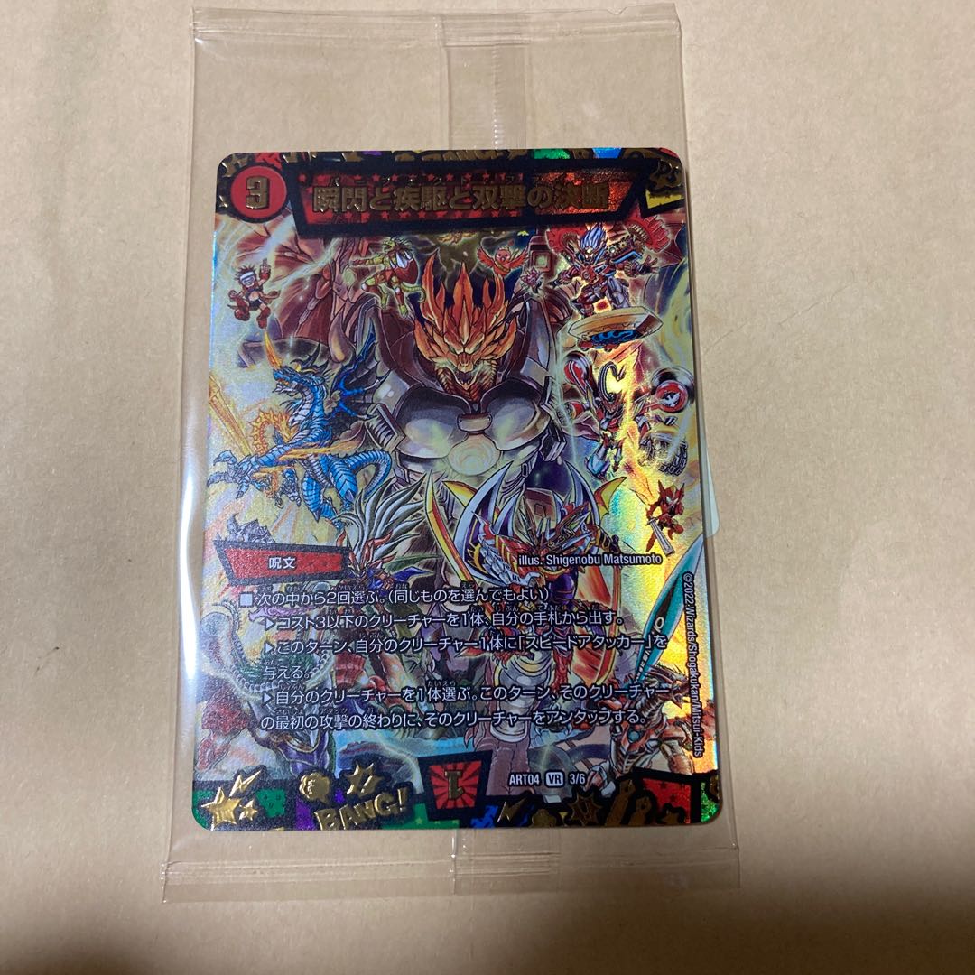 Shunshin, Shippo and Twinstrike's Decision VR God Art Unopened