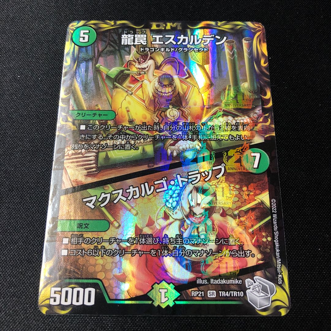 Dragon Trap ESCALDEN｜Maxcargo Trap (20th Silver Treasure) SR TR4/TR10