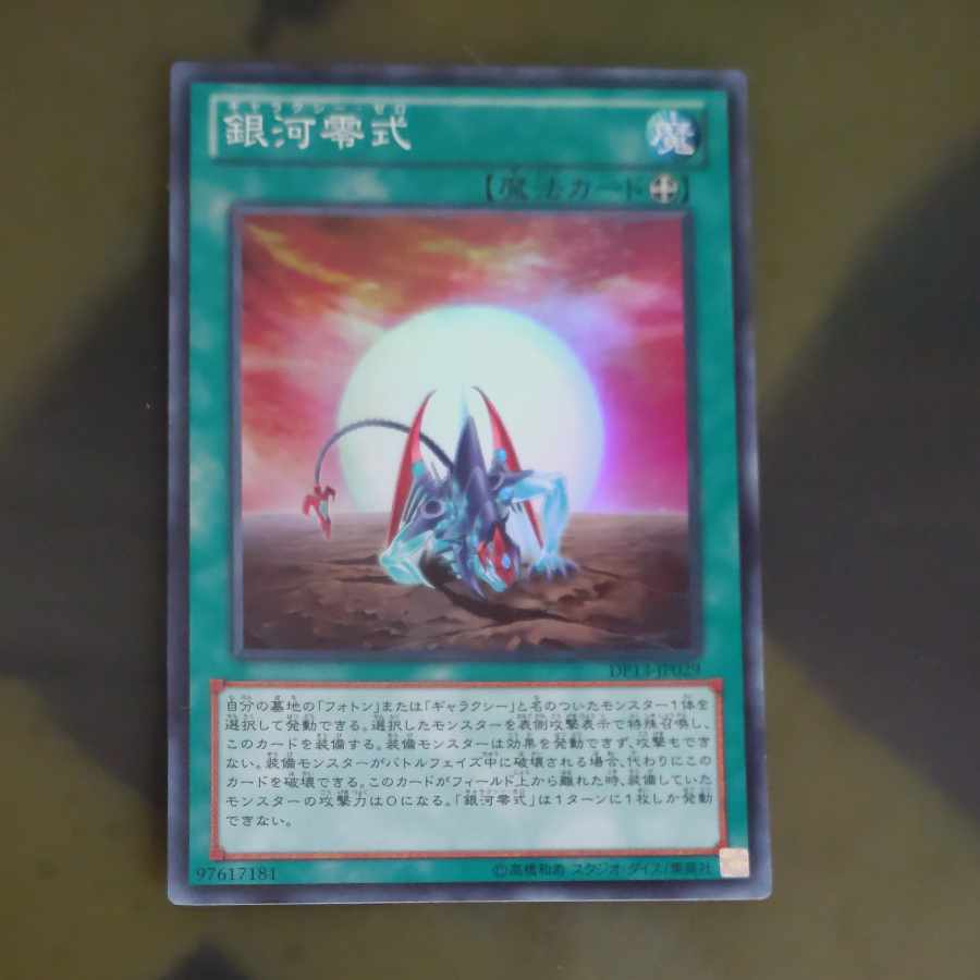 Galaxy Zero Super Rare JP029 [Mokurindo