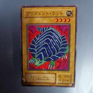 プリヴェント・ラット　ノーマル　ＭＥ ☆