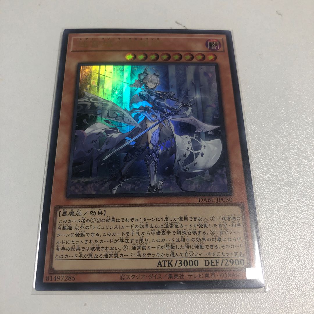 Silver Princess of the Labyrinth Castle Ultra Rare JP030