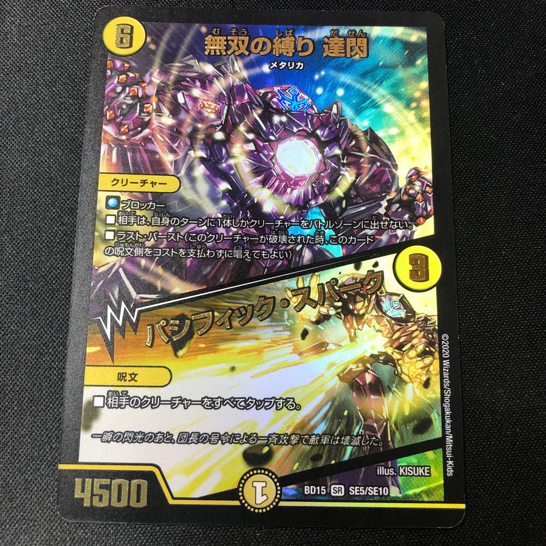 Muso no Binding Tatsusen|Pacific Spark SR