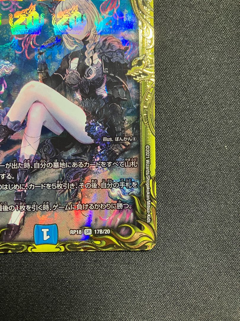 Waterjo Ninth Institute Shakogile (20th SP Rare Spec.) SR 17B/20