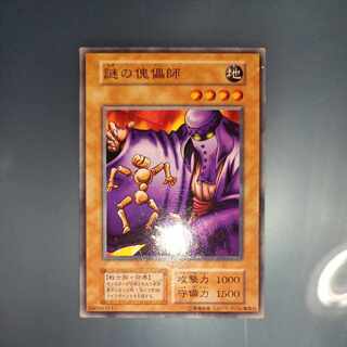 Mysterious Puppeteer Early Normal ☆