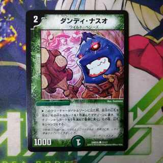 ダンディ・ナスオ C 17/17　2161 1枚