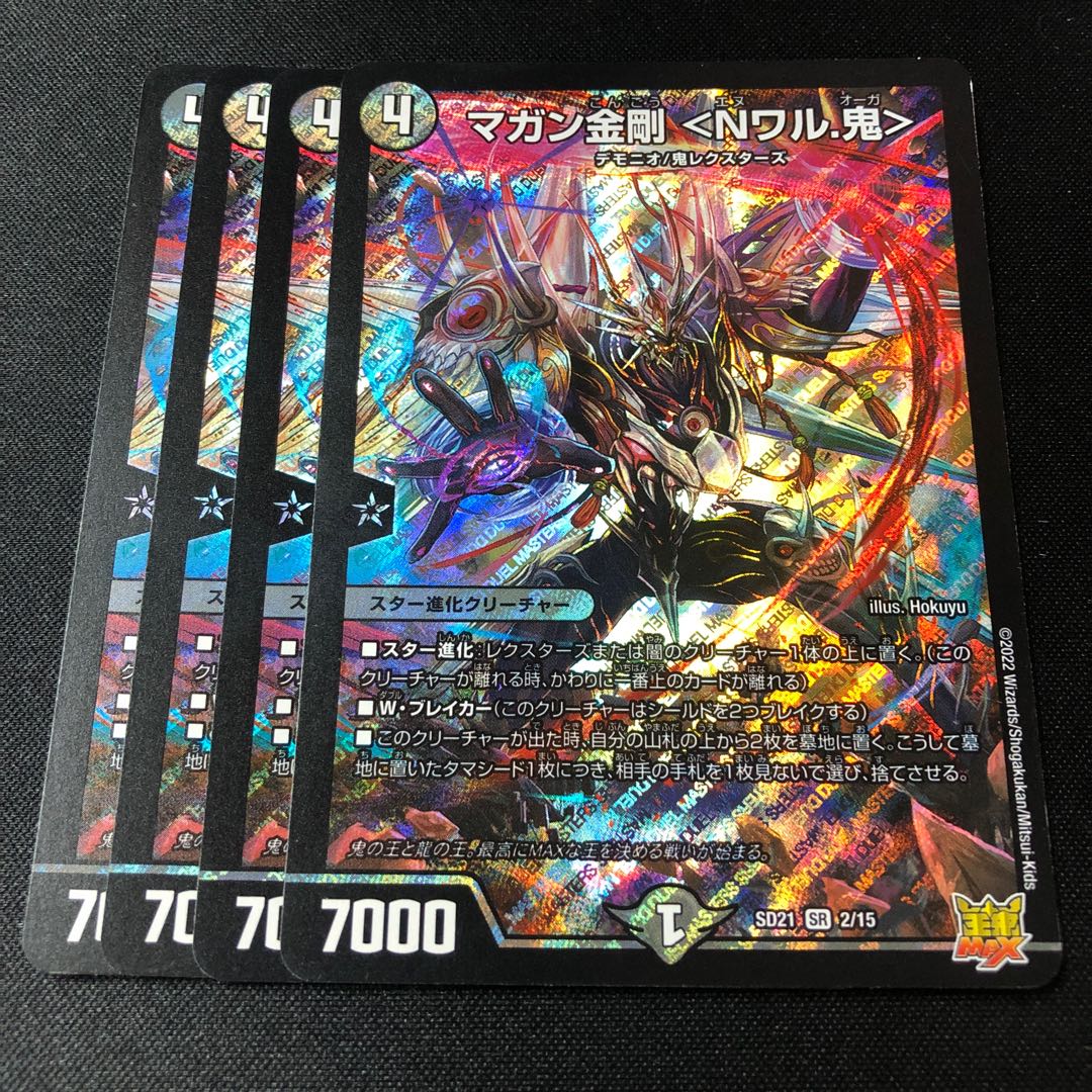 Magan Kongo ＜N Wal. Oni> SR 2/15 4 pieces