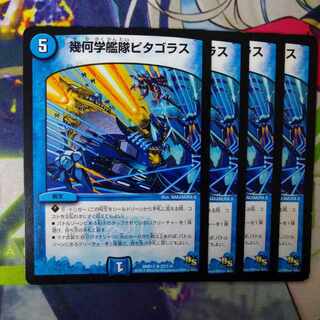 Geometric fleet Pythagoras R 22/110 2822