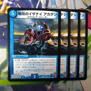 War offensive Izanai Akadashi U 53/110 2648