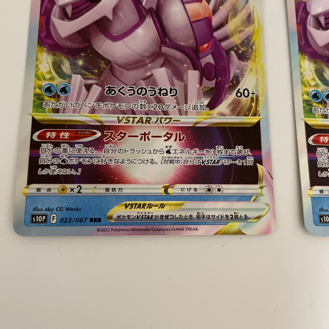 Origin PalkiaVSTAR RRR 023/067 1枚