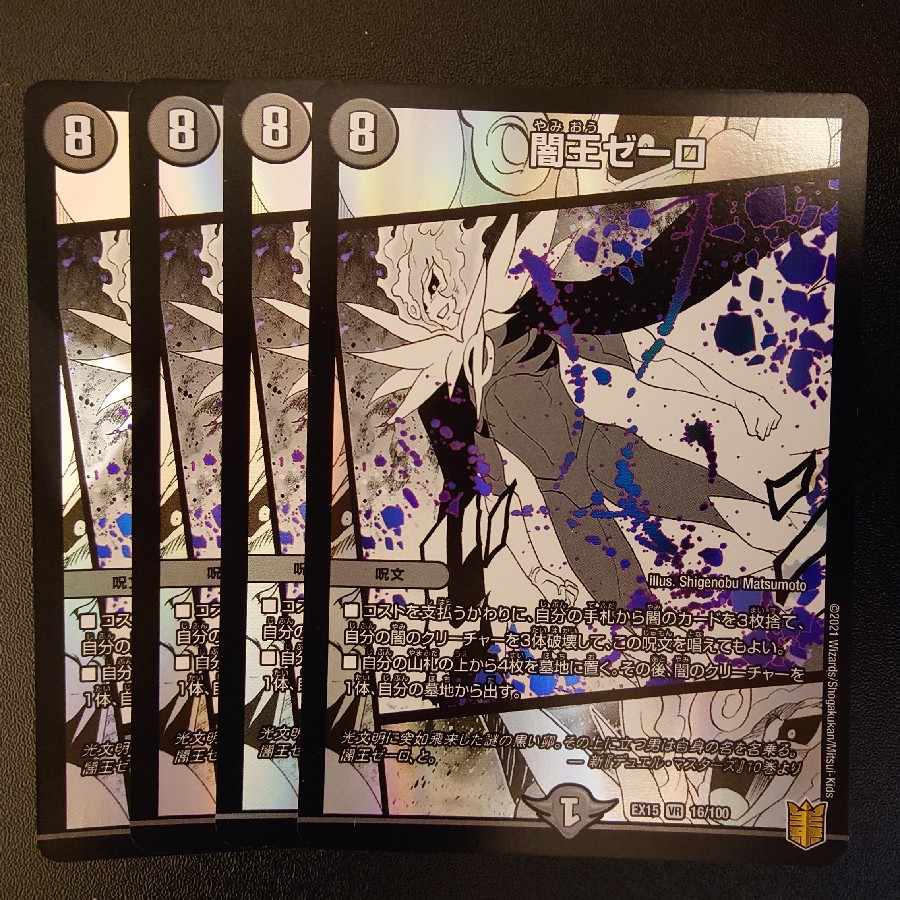 Yami King Zelo VR 16/100