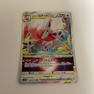 ヒスイゾロアークVSTAR RRR 062/071