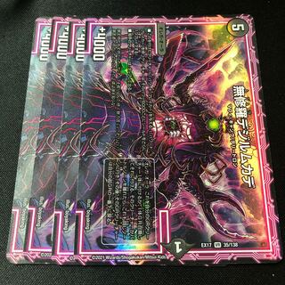 Mushura Dezille Centipede VR 35/138 4 sheets