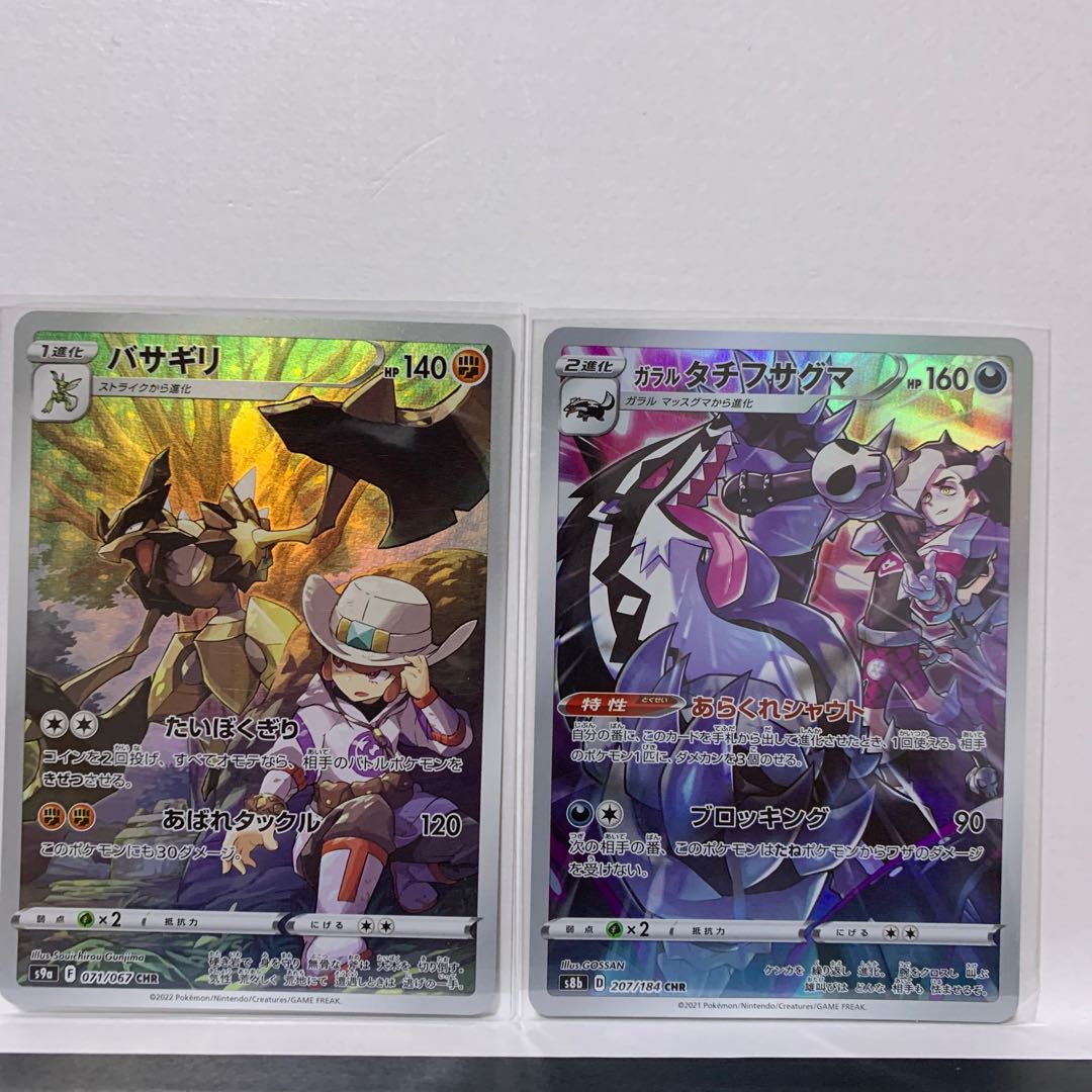 Price reduction 2 pieces] Basagiri CHR 071/067 + Galal Obstagoon CHR 207/184