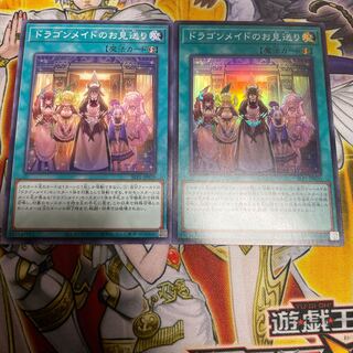 Dragonmaid Send-Off Super Rare