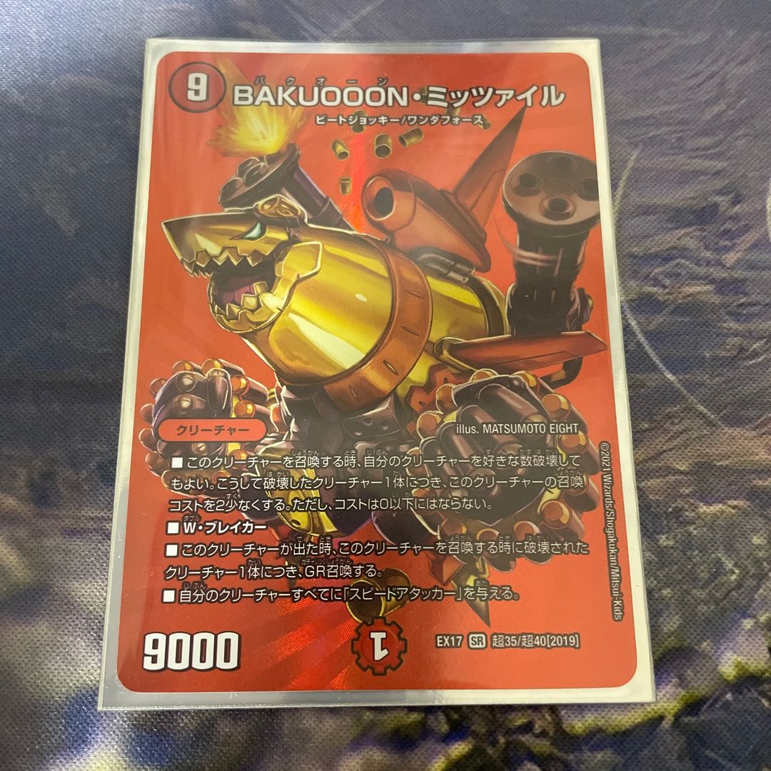 BAKUOON Mitzvah SR Psychic35/Psychic40 [2019].