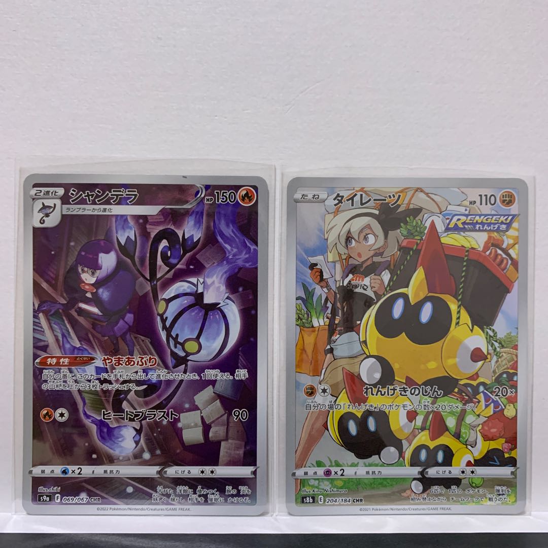 Falinks CHR 204/184 + Chandelure CHR 069/067 with a fun bonus.